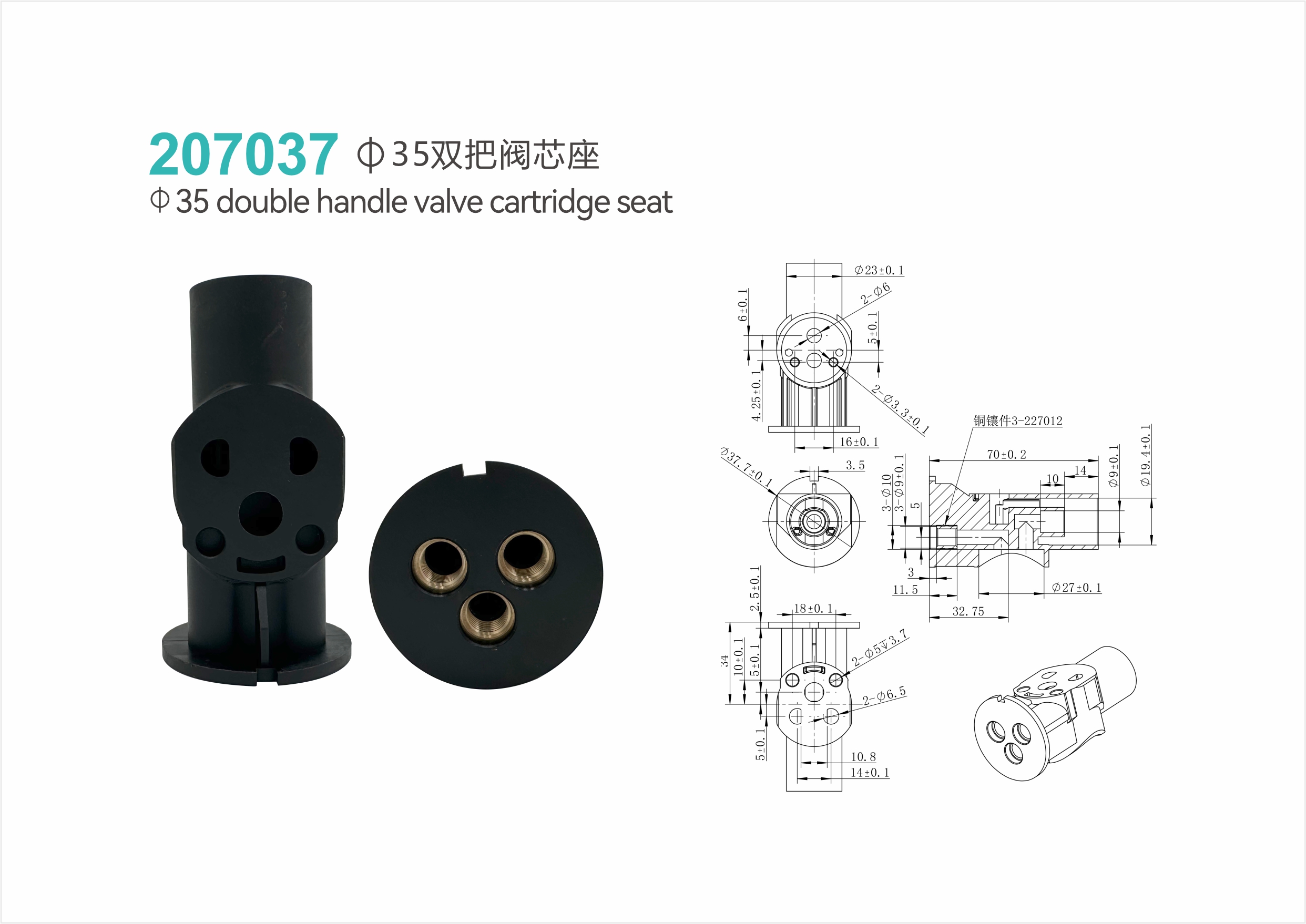 Φ35双把阀芯座